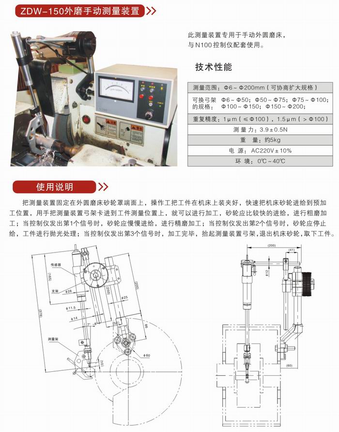 ZDW-150外磨手動(dòng)測(cè)量裝置1.jpg